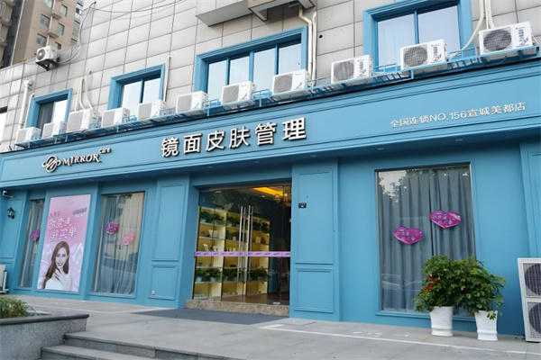 镜面皮肤管理中心加盟