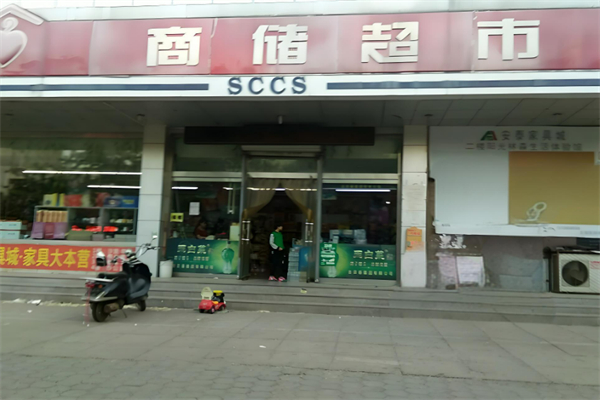 商储超市加盟