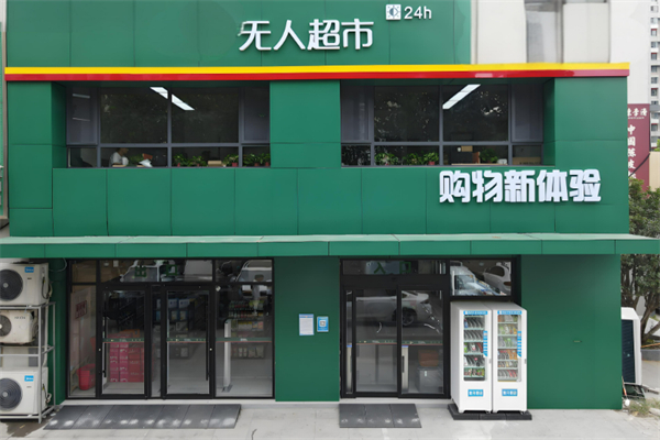 无人超市便利店加盟