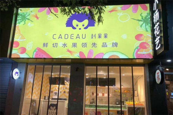 刺果果鲜切水果便利店加盟