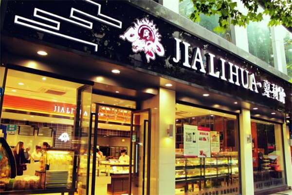 嘉利华蛋糕店加盟