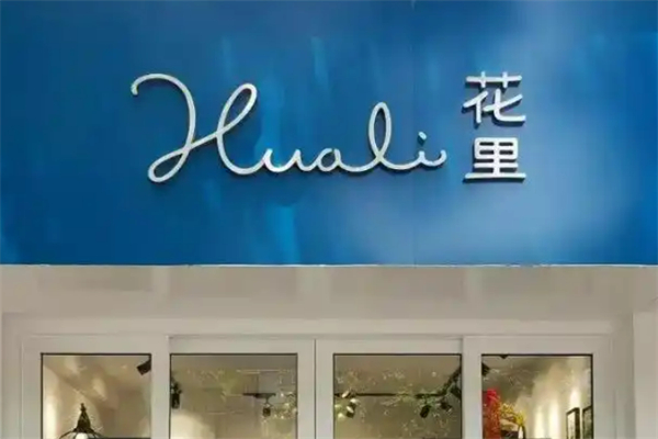 花里线上花店加盟