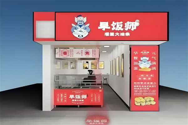 早饭师灌蛋大油条加盟