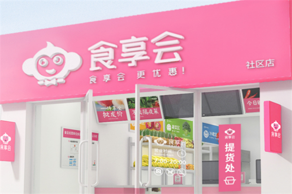 食享会便利店加盟