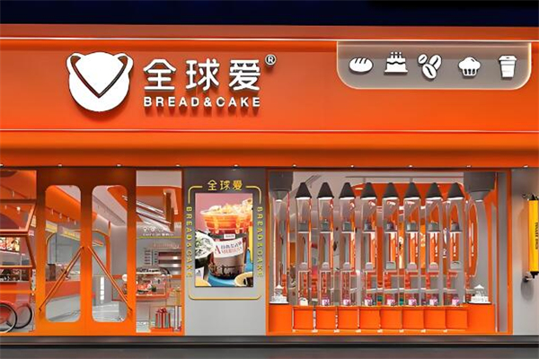 全球爱烘焙蛋糕加盟