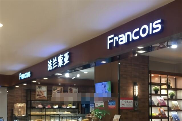 法兰索亚蛋糕加盟