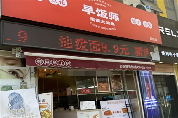 早饭师灌蛋大油条加盟