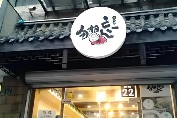 勿相忘加盟