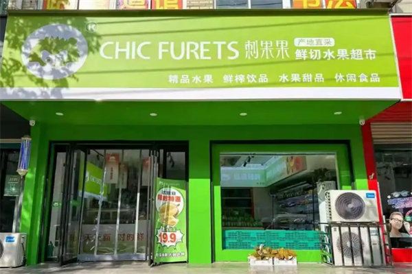 刺果果鲜切水果便利店加盟