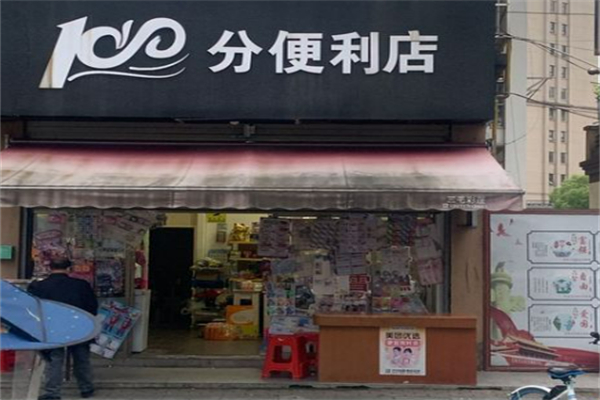 100分便利店加盟