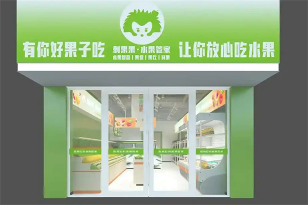 刺果果鲜切水果便利店加盟