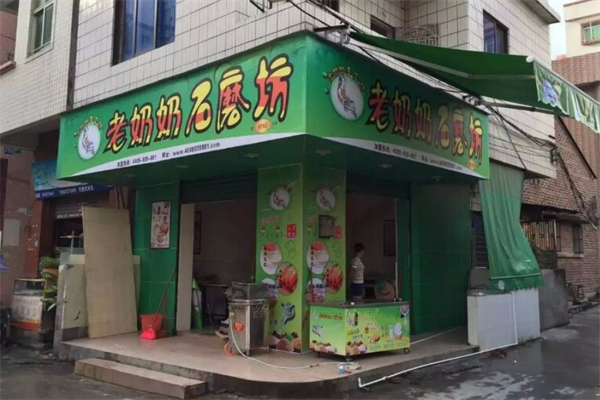 老奶奶石磨坊早餐店加盟