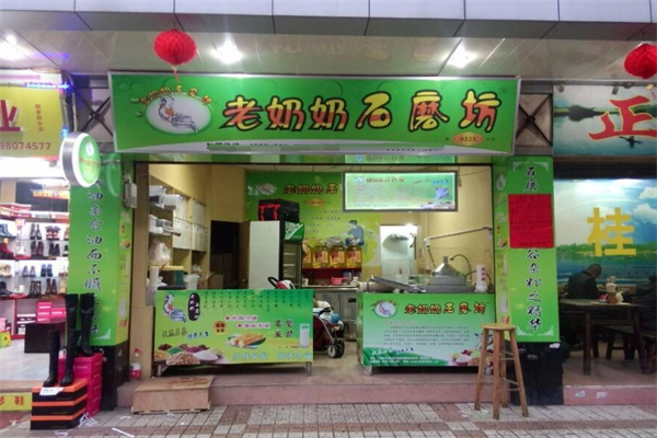 老奶奶石磨坊早餐店加盟