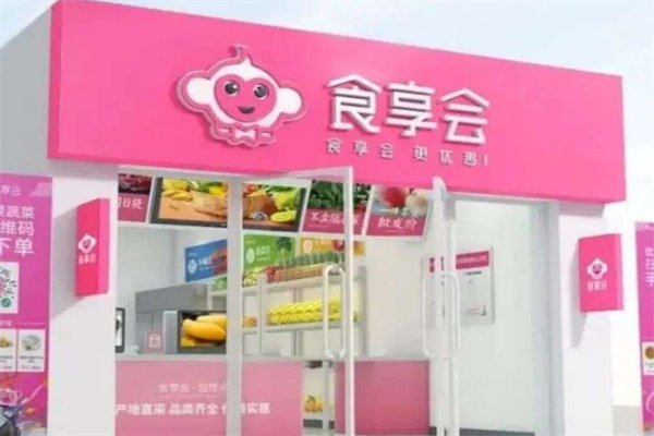 食享会便利店加盟
