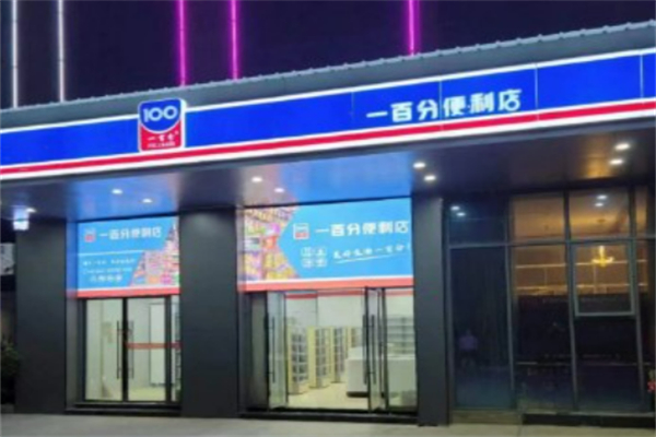 100分便利店加盟