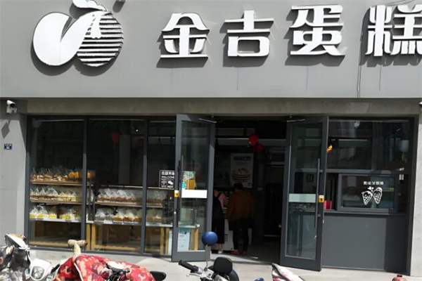 金吉烘焙加盟