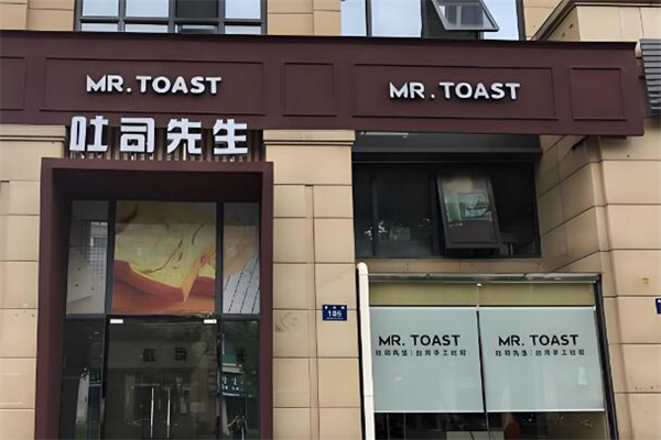 MRTOAST吐司先生加盟