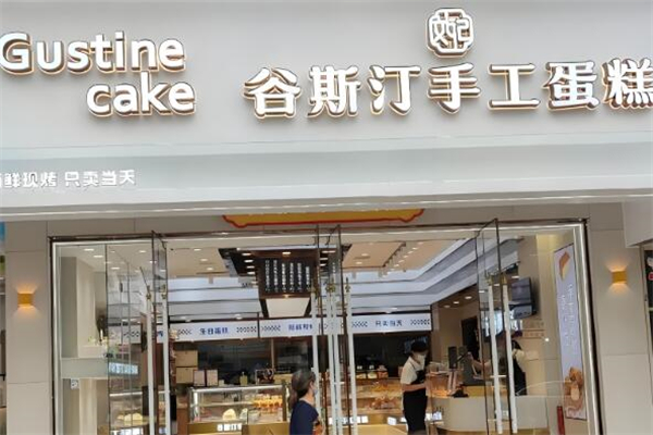 谷斯汀现烤蛋糕加盟