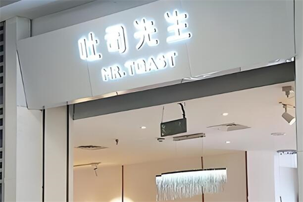 MRTOAST吐司先生加盟