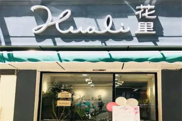 花里线上花店加盟
