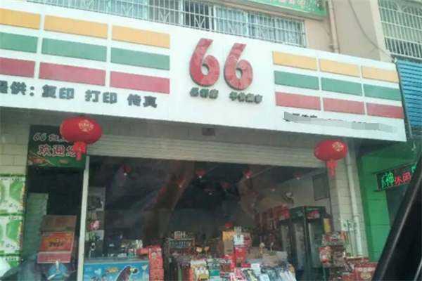 66便利店加盟