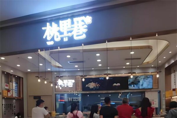 桃里巷·现制糕点加盟