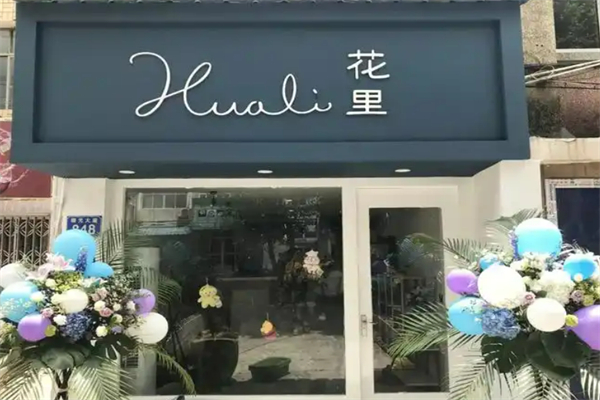 花里线上花店加盟