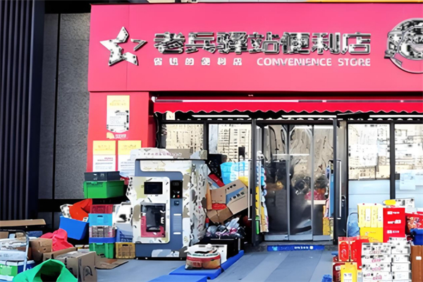 老兵驿站便利店加盟