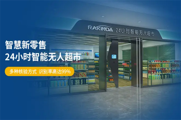 24小时无人便利店加盟