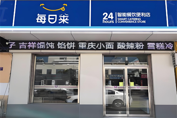每日莱加盟