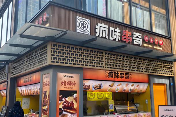 疯味串奇加盟
