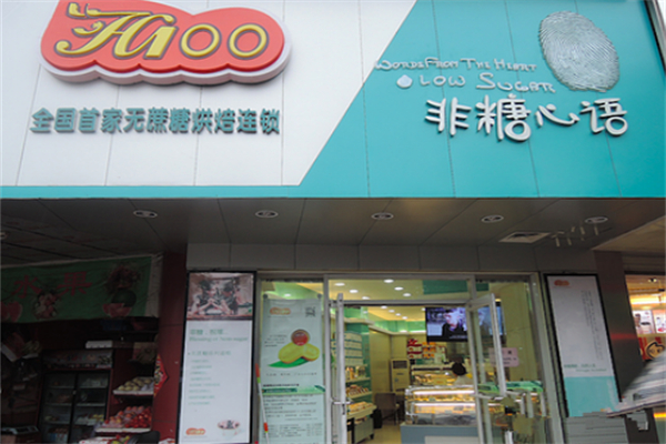 H100非糖心语加盟