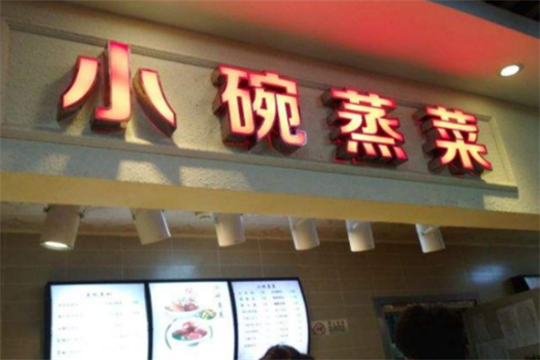 小碗蒸菜加盟