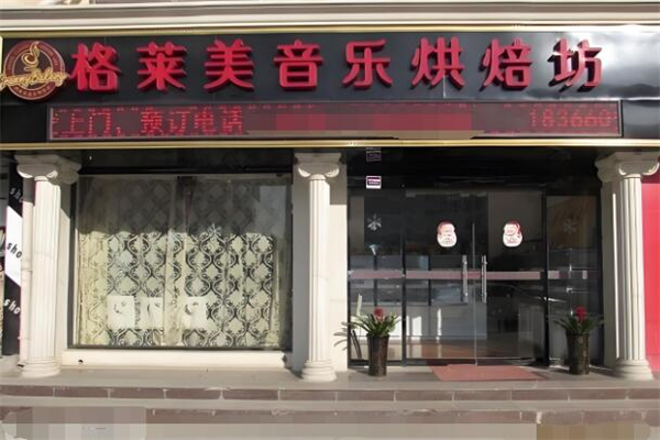 格莱美音乐烘焙加盟
