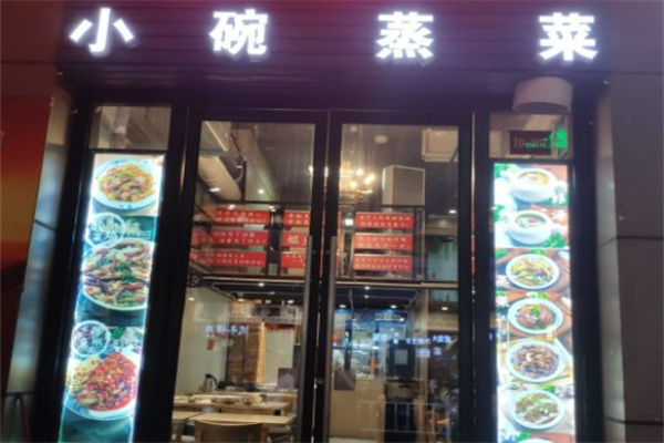 小碗蒸菜加盟