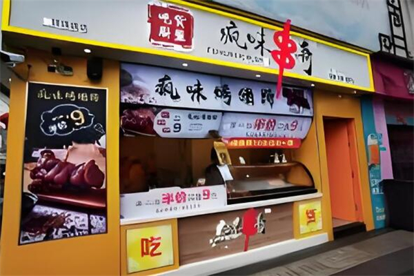 疯味串奇加盟