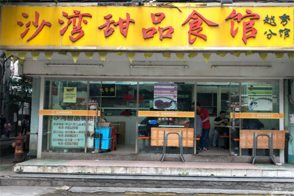 沙湾甜品食店加盟
