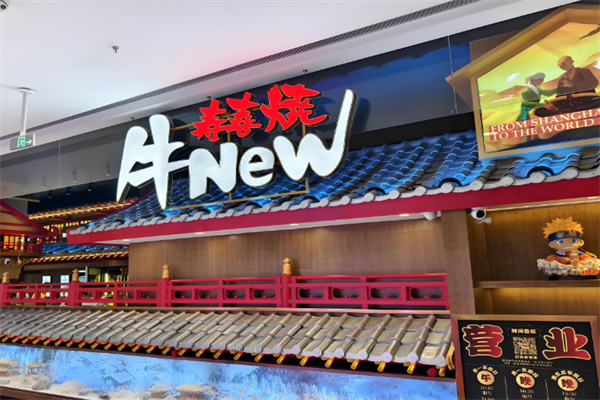 牛new寿喜烧自助餐加盟