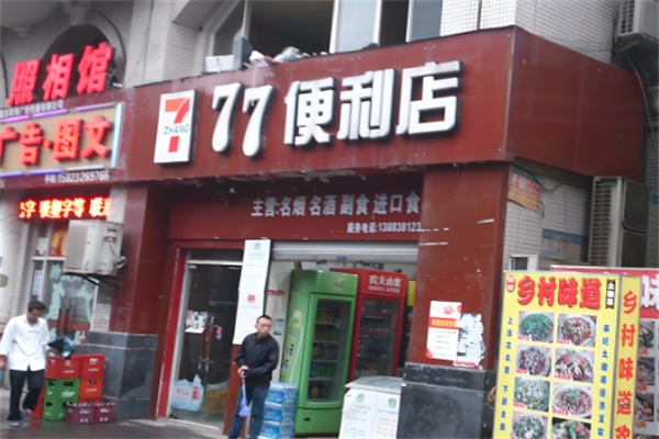 77便利店加盟