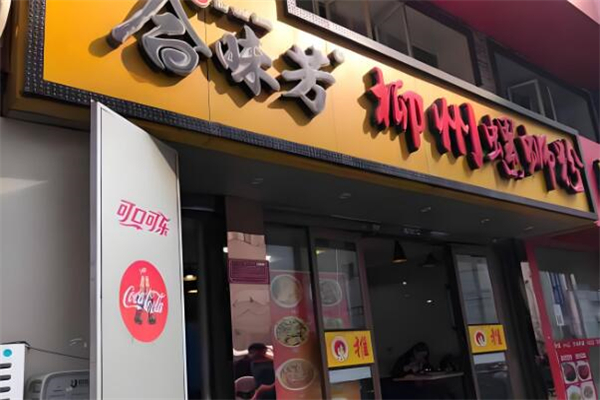 合味芳螺蛳粉加盟