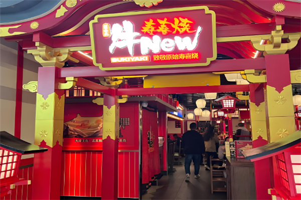 牛new寿喜烧自助餐加盟