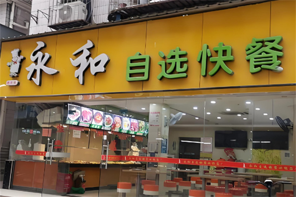 永和自选快餐加盟