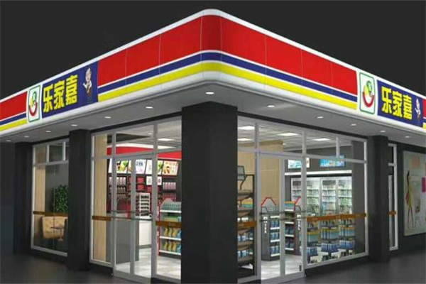 乐家嘉24小时便利店加盟
