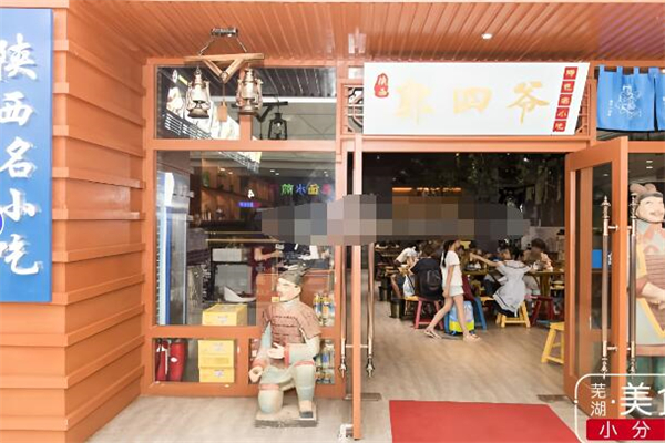 郭四爷陕西名小吃加盟