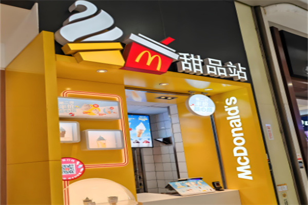 麦当劳甜品站加盟