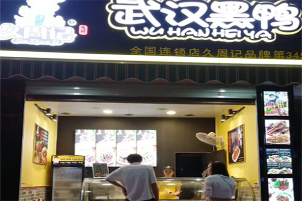 黑鸭鸭脖加盟