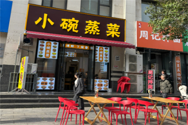 小碗蒸菜加盟
