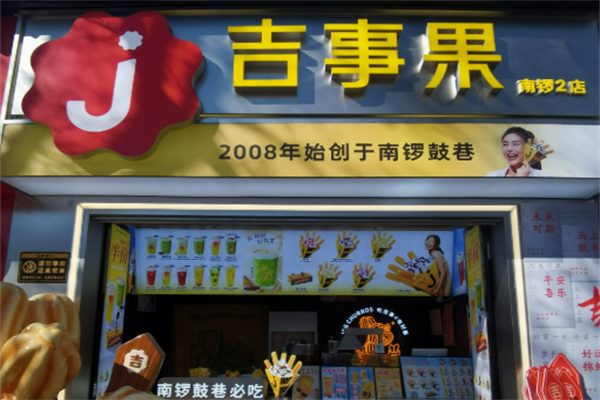 南锣鼓巷吉事果加盟
