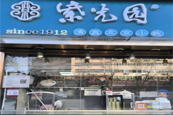 紫光园清真餐厅加盟