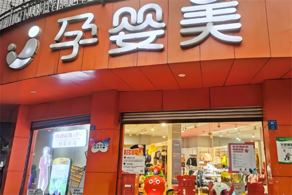 孕婴美母婴用品加盟